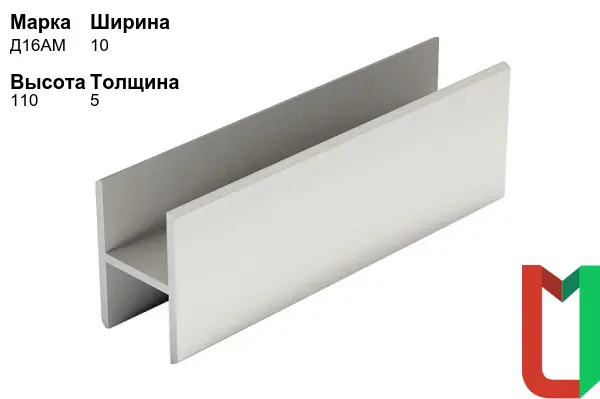 Алюминиевый профиль Н-образный 10х110х5 мм Д16АМ