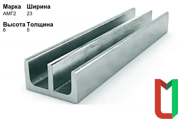 Алюминиевый профиль Ш-образный 23х6х5 мм АМГ2 анодированный