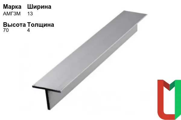 Алюминиевый профиль Т-образный 13х70х4 мм АМГ3М