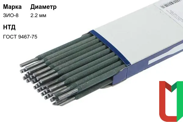 Электроды ЗИО-8 2,2 мм рутиловые