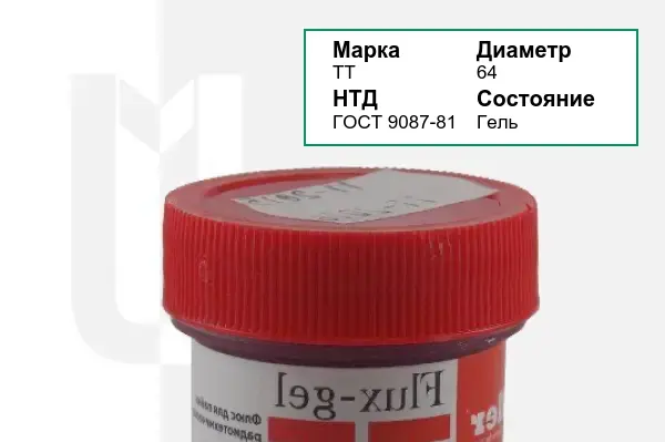 Флюс ТТ 64 мм