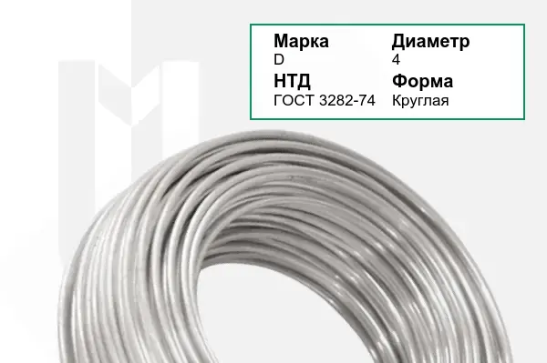 Проволока D 4 мм