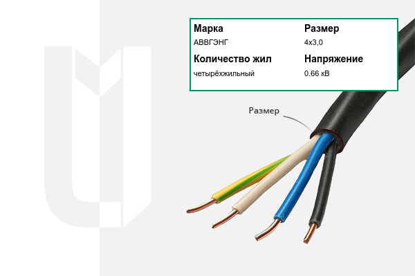 Силовой кабель АВВГЭНГ 4х3,0 мм
