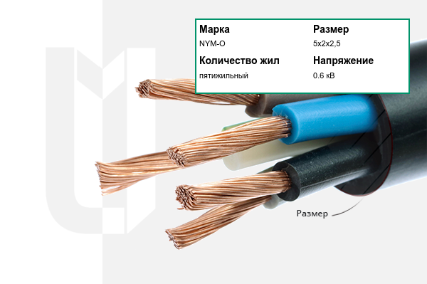 Силовой кабель NYM-O 5х2х2,5 мм